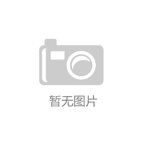 kaiyun体育·官方网(中国)官方网站-英超北伦德比阿森纳战平热刺