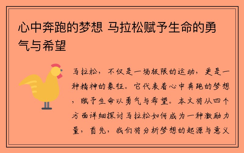 心中奔跑的梦想 马拉松赋予生命的勇气与希望